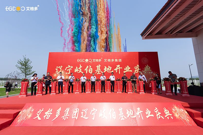 熱烈祝賀艾格多集團遼寧岐伯基地開業慶典暨東北地區蛋雞精準營養論壇圓滿舉行